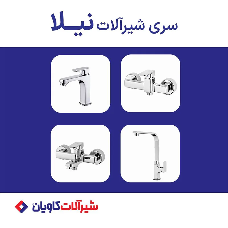 ست کامل شیرآلات کاویان مدل نیلا کروم