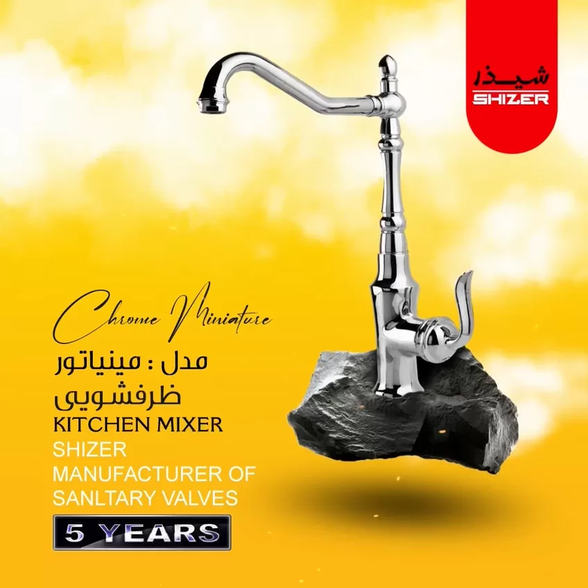 شیر ظرفشویی آشپزخانه شیذر مدل مینیاتور