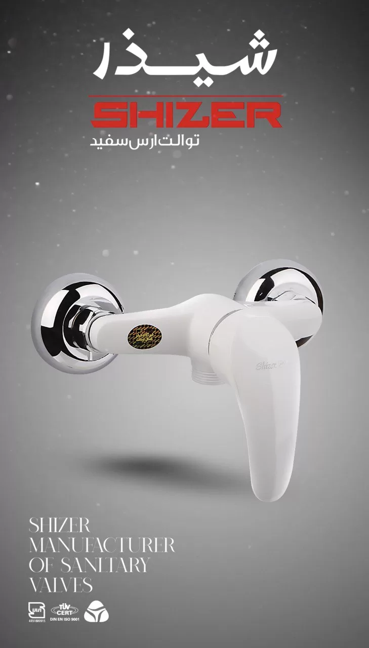 شیر توالت شیذر ارس سفید