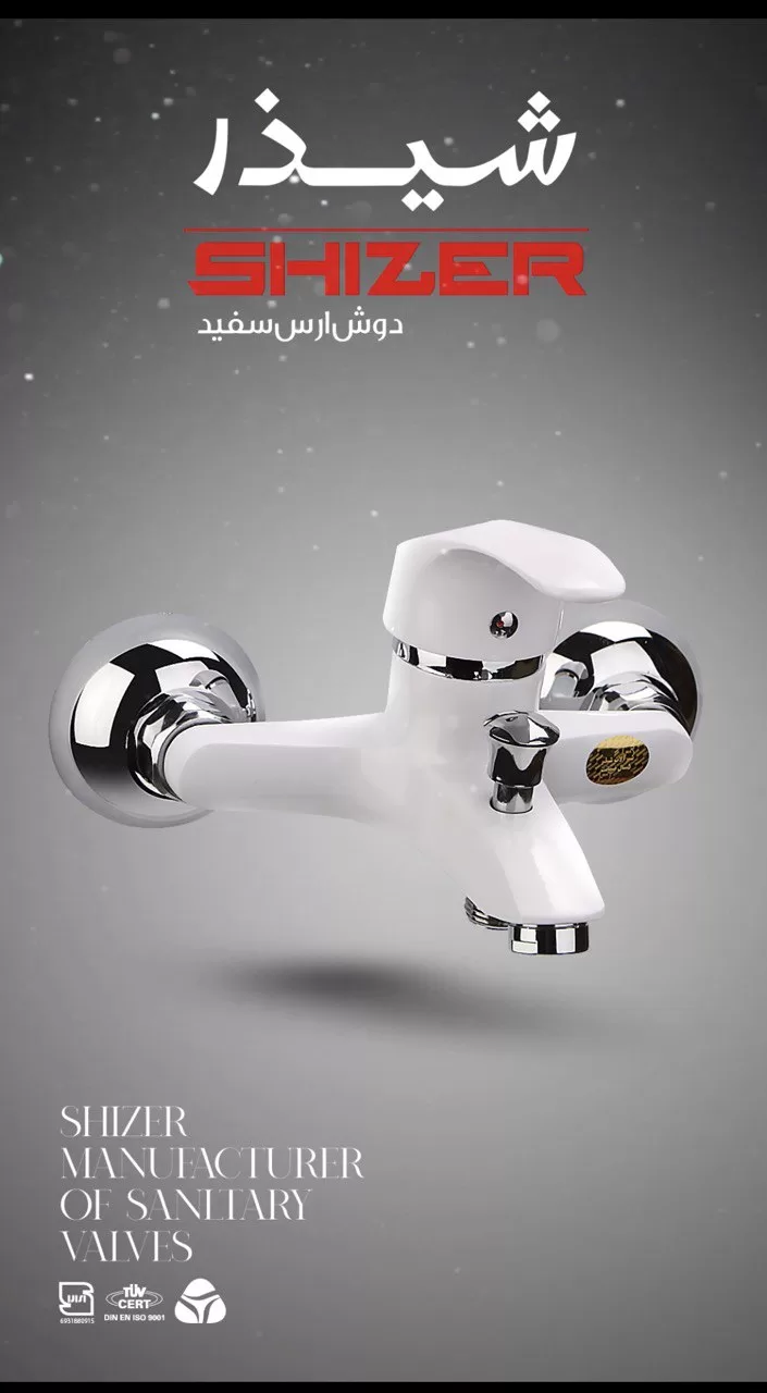 شیر حمام شیذر ارس سفید