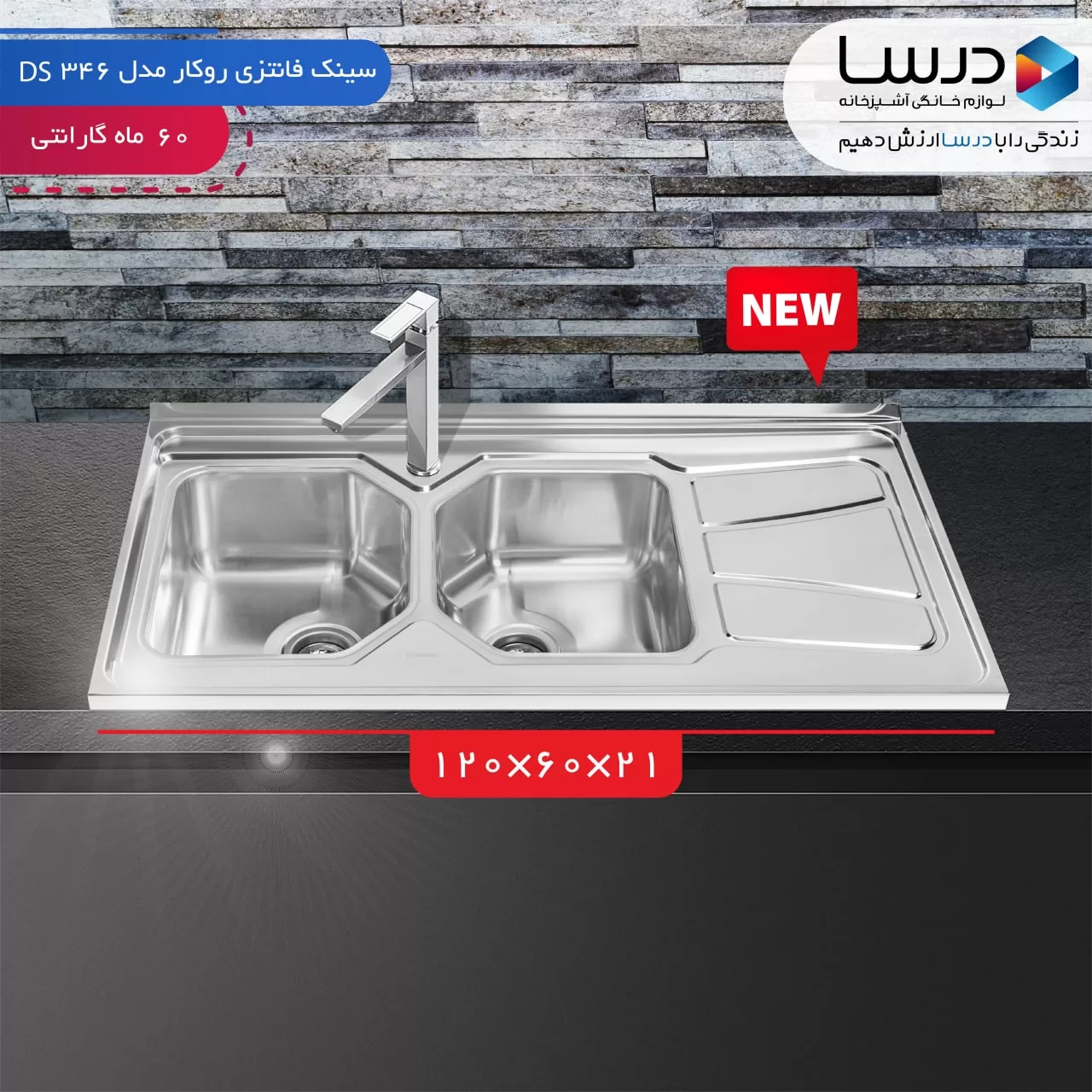 سینک فانتزی روکار درسا مدل DS346