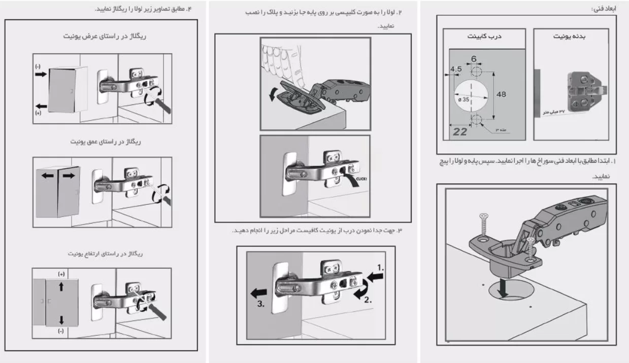 راهنمای نصب لولا ساده استار پلاس بای فولد تاشو کلیپسی 135درجه با پایه صلیبی 3D - فانتونی A033