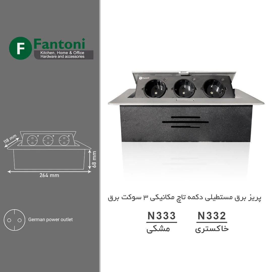 پریز برق توکار فانتونی مدل N332 خاکستری