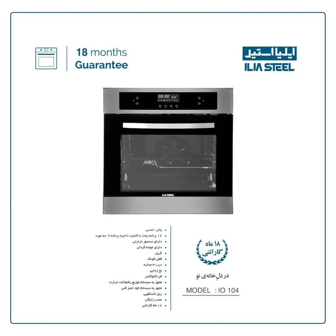 فر-توکار-ایلیا-استیل-مدل2-Io104