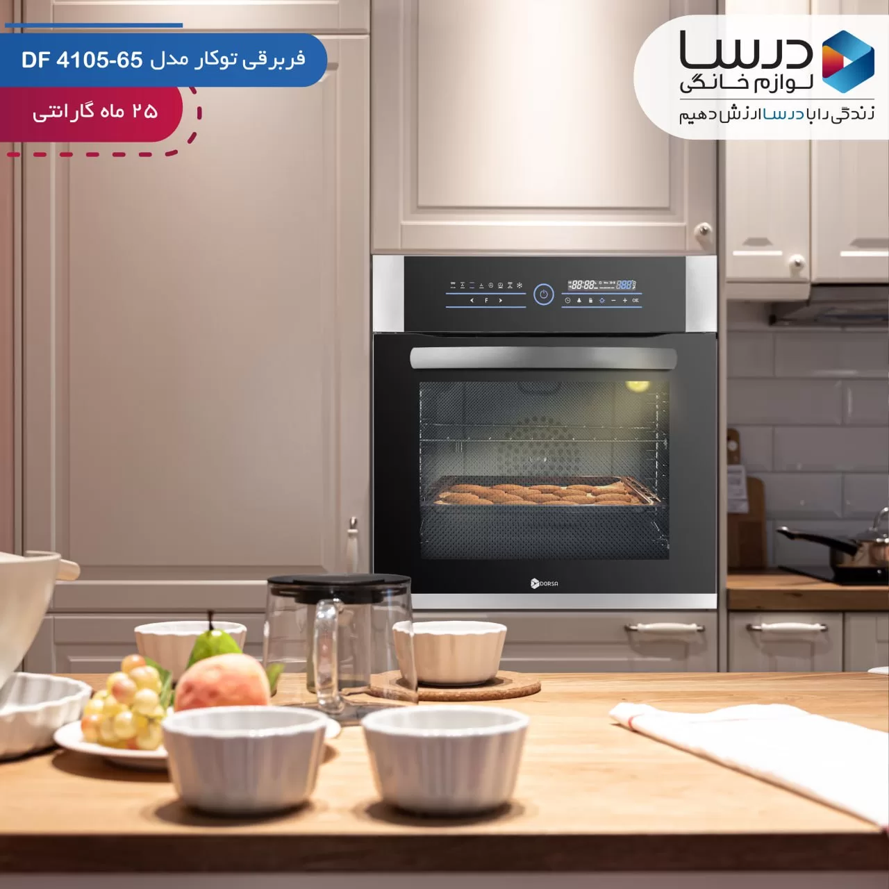 فر برقی توکار درسا مدل هلیا DF4105-65