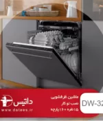 ماشین ظرفشویی داتیس مدل DW-325
