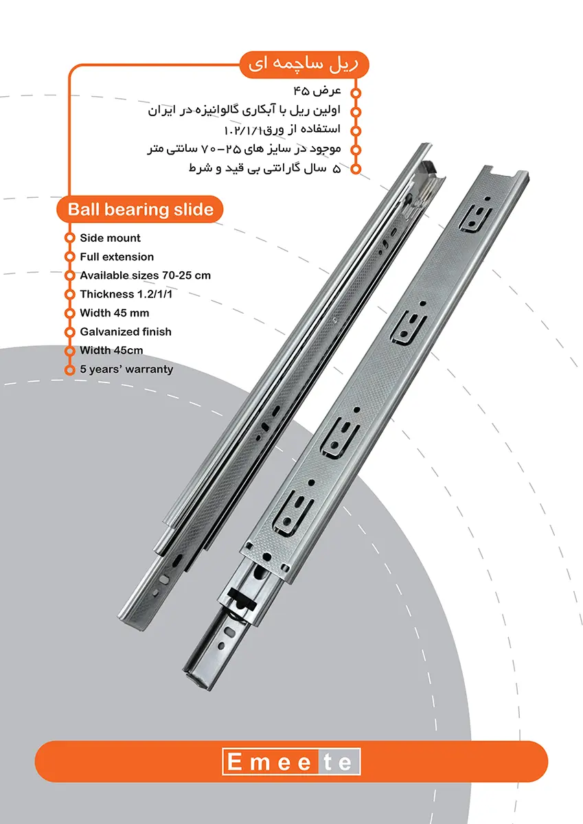 ریل ساچمه ای سه تیکه پهن امیت (Emeete) کارتن ۱۵ تایی