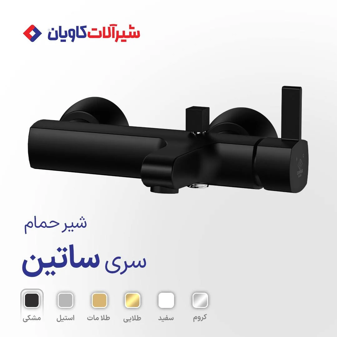 شیر حمام اهرمی کاویان مدل ساتین