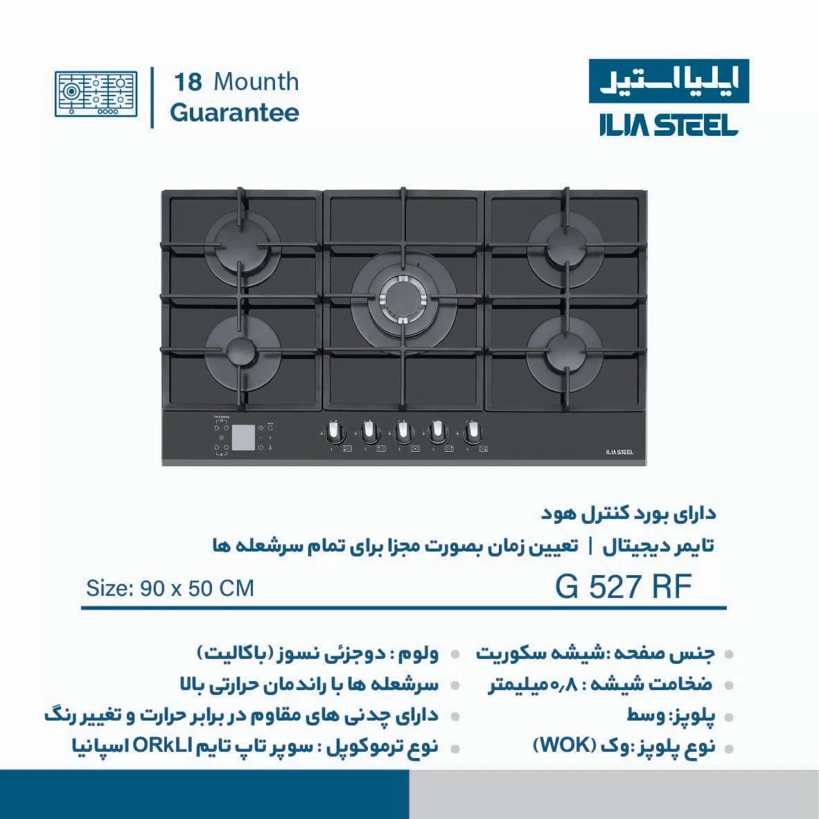 اجاق گاز رومیزی ایلیااستیل مدل G527RF