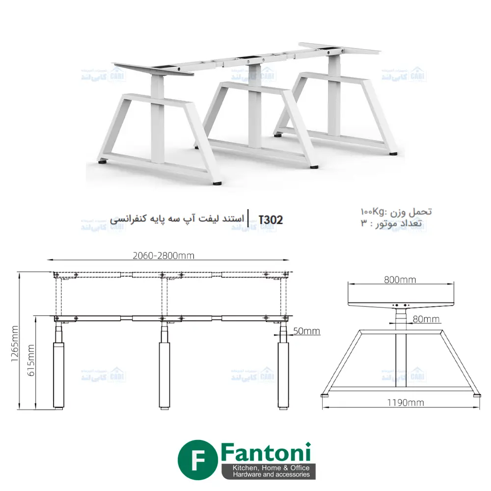 میز سه پایه برقی کنفرانسی فانتونی T302