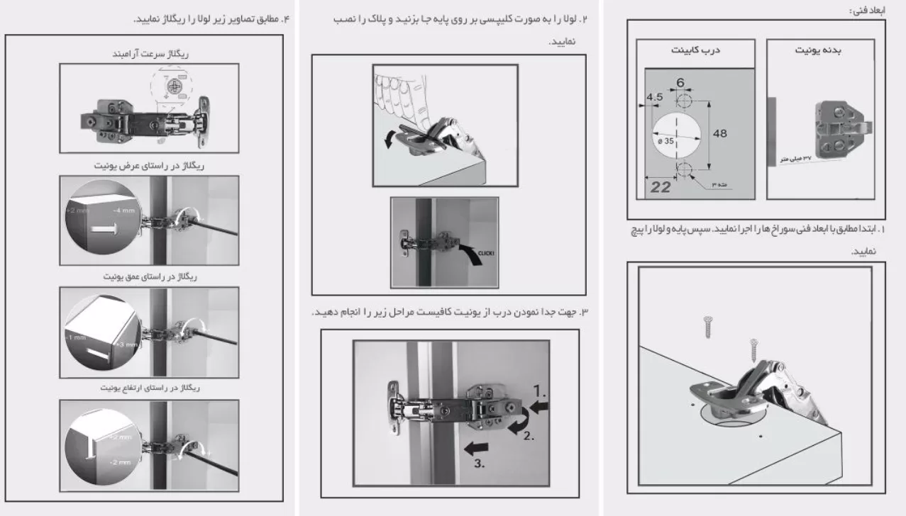 راهنمای نصب لولا آرامبند پروفشنال روکار کلیپسی 155 درجه با پایه صلیبی 3D - فانتونی A031