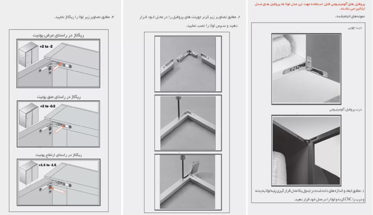 راهنمای نصب لولا آرامبند پروفیل آلومینیومی فانتونی A400