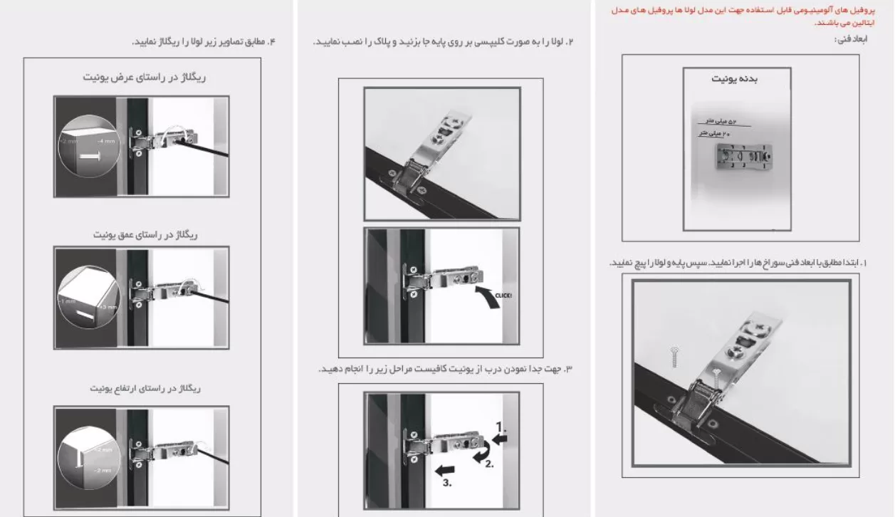 راهنمای نصب لولا آرامبند استار پلاس پروفیل آلومینیومی روکار کلیپسی 110 درجه با پایه خطی 3D - فانتونی A410