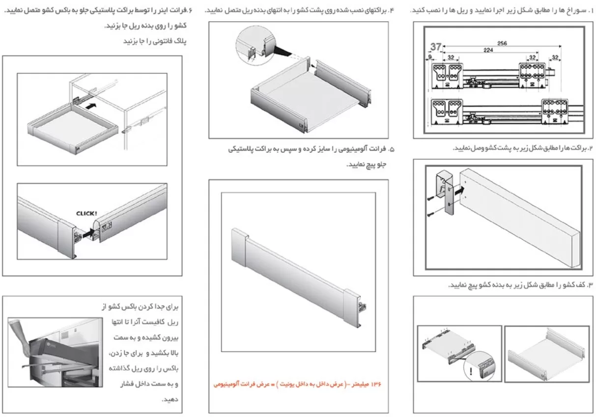 راهنمای نصب ریل بدنه دار دبل باکس اینر کوتاه با فرانت آلومینیوم فانتونی عمق ۳۰ تا ۵۰ کد B021 تا B025
