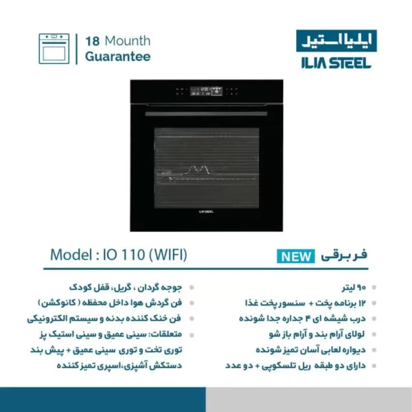 فر برقی توکار ایلیااستیل مدل IO110 (WiFi)