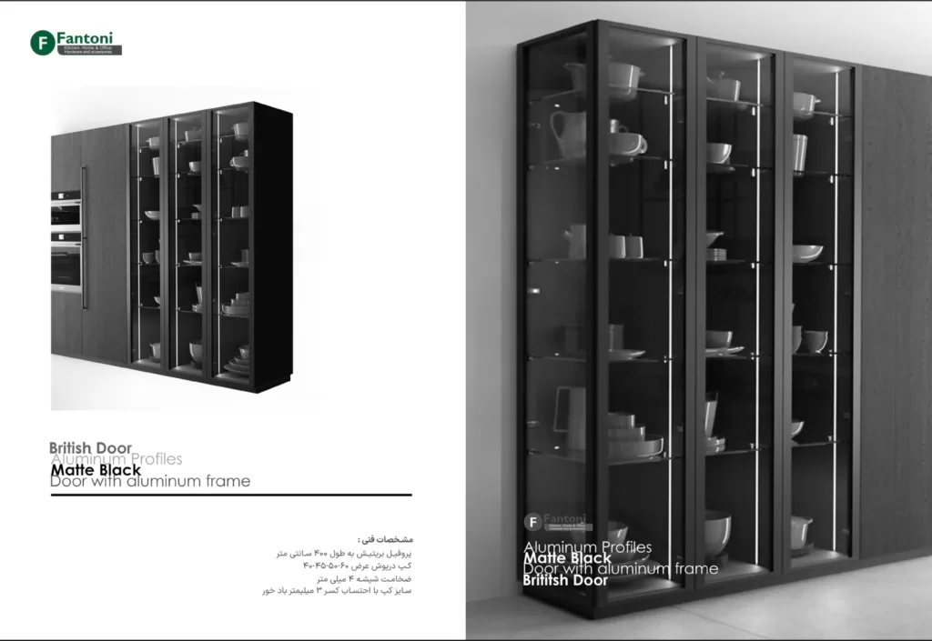 پروفیل درب مدل بریتیش فانتونی I319 تا I310