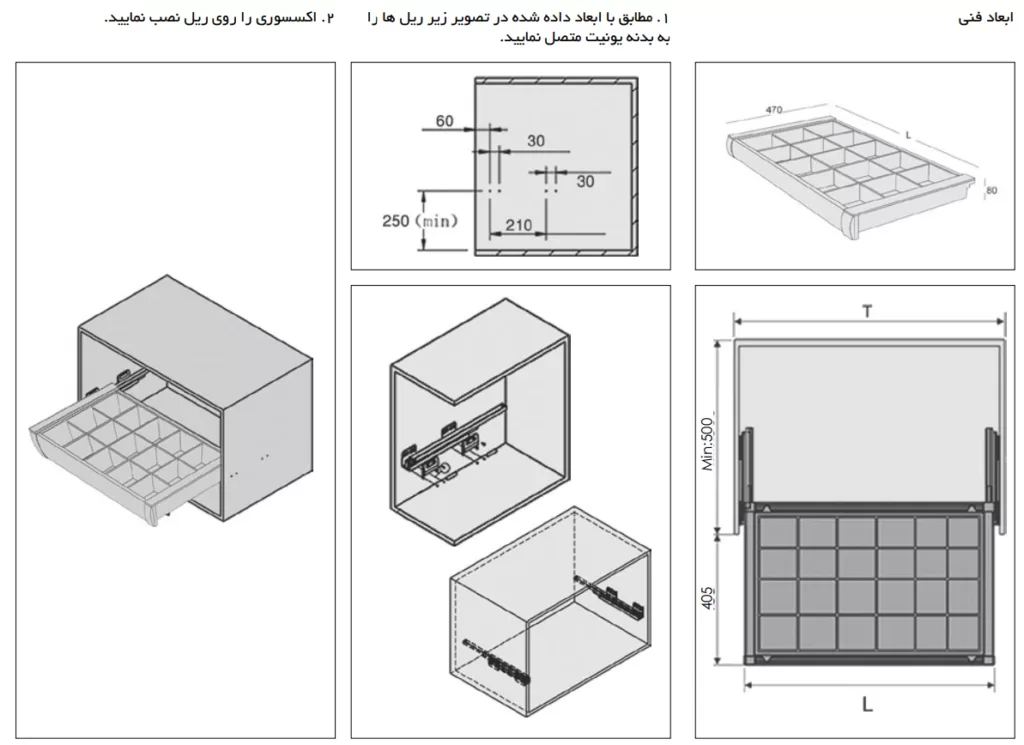 راهنمای نصب سینی مشبک ریلی داخل کمد لباس با فریم چرم فانتونی J604, J605 و J624, J625