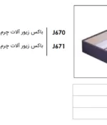 باکس زیورآلات چرم کامپکت داخل کشو سری ۴ رنگ موکا فانتونی کدهای J670 و J671 در دو سایز ۶۰ و ۹۰ سانتیمتر