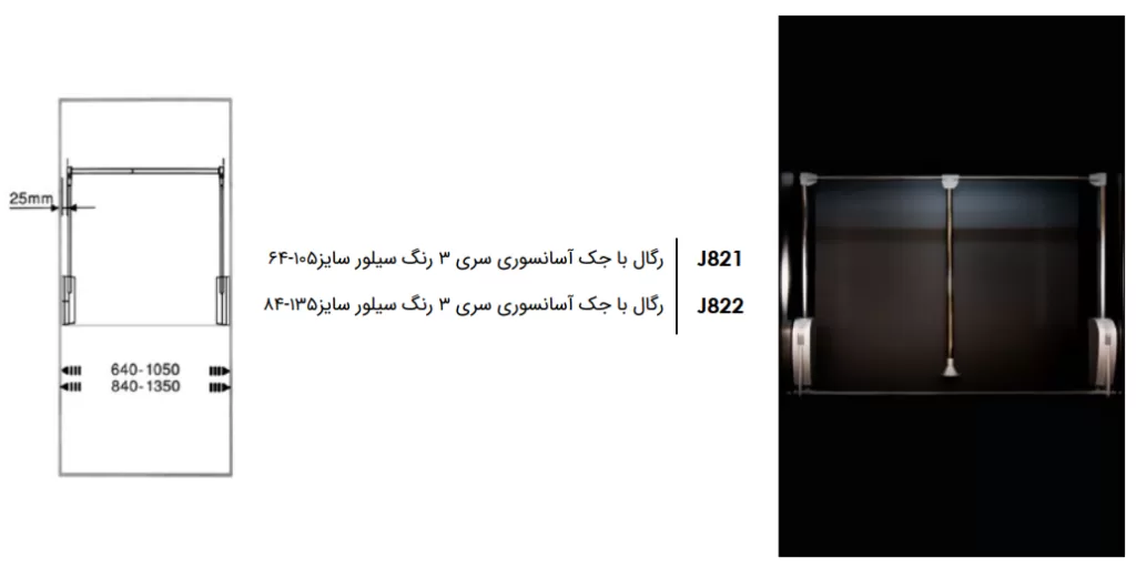راهنمای ابعاد رگال با جک آسانسوری سری ۳ رنگ سیلور فانتونی J821 و J822