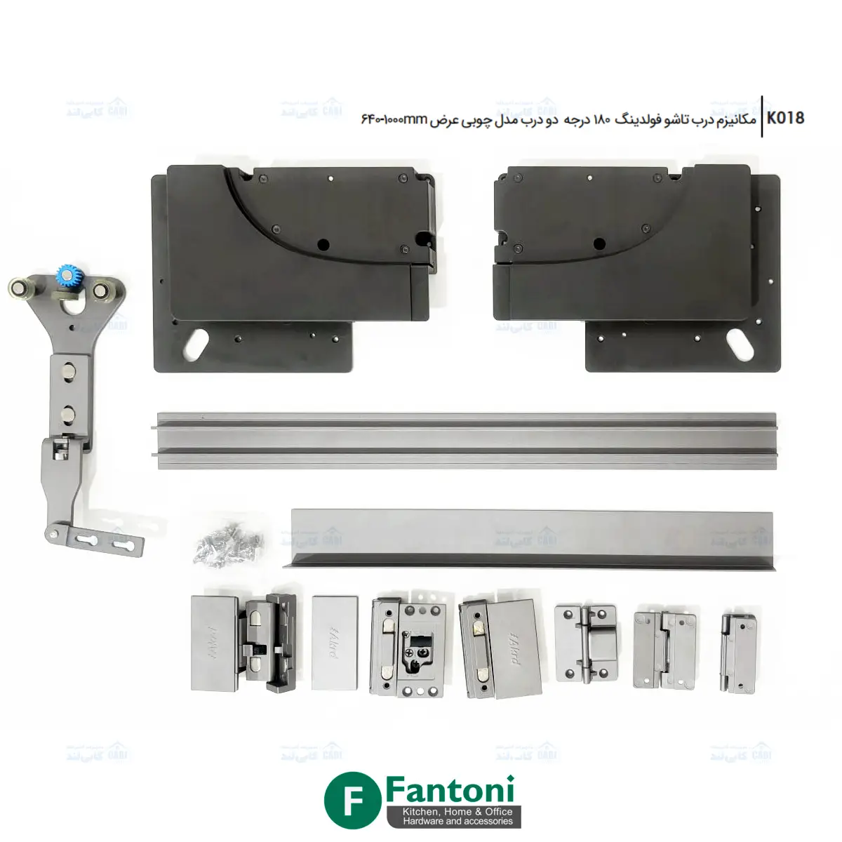 مکانیزم درب تاشو فولد 180 درجه دو درب عرض 1000mm فانتونی K018