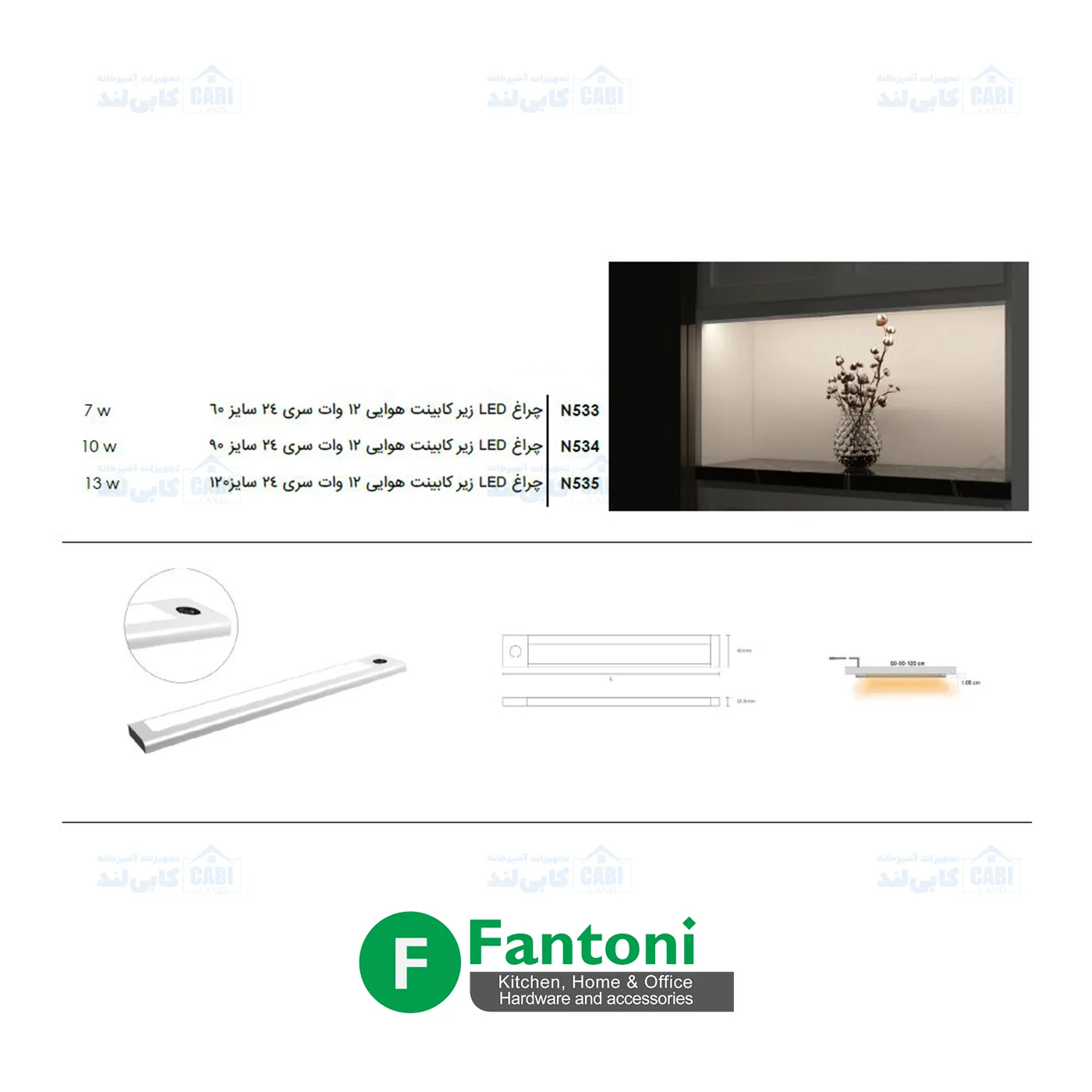 چراغ LED زیر کابینت هوایی سایز 60 تا 120 فانتونی N533 تا N535