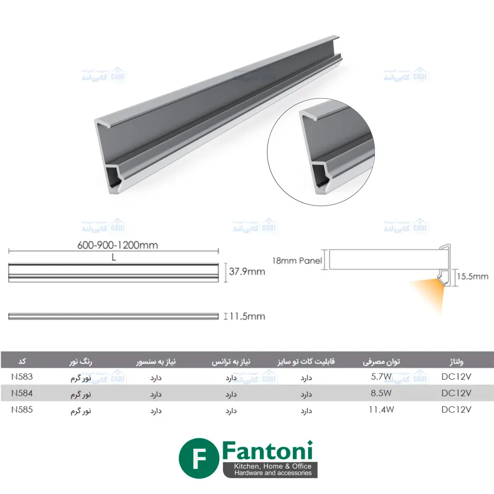 چراغ LED داخل کمد و کابینت جهت جلوی شلف چوبی سایز 60 تا 120 فانتونی N583 تا N585
