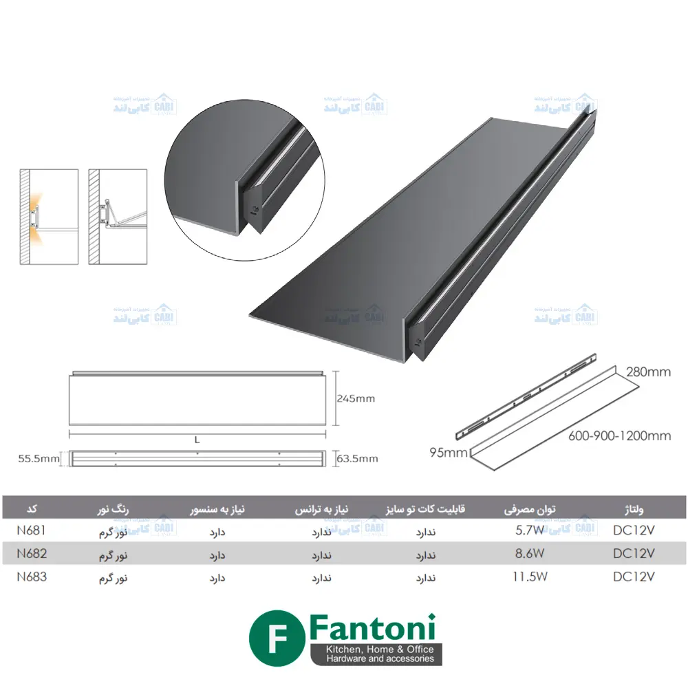 چراغ LED شلف آلومینیومی رنگ مشکی مات به همراه ترانس عمق 280mm فانتونی N681 تا N683