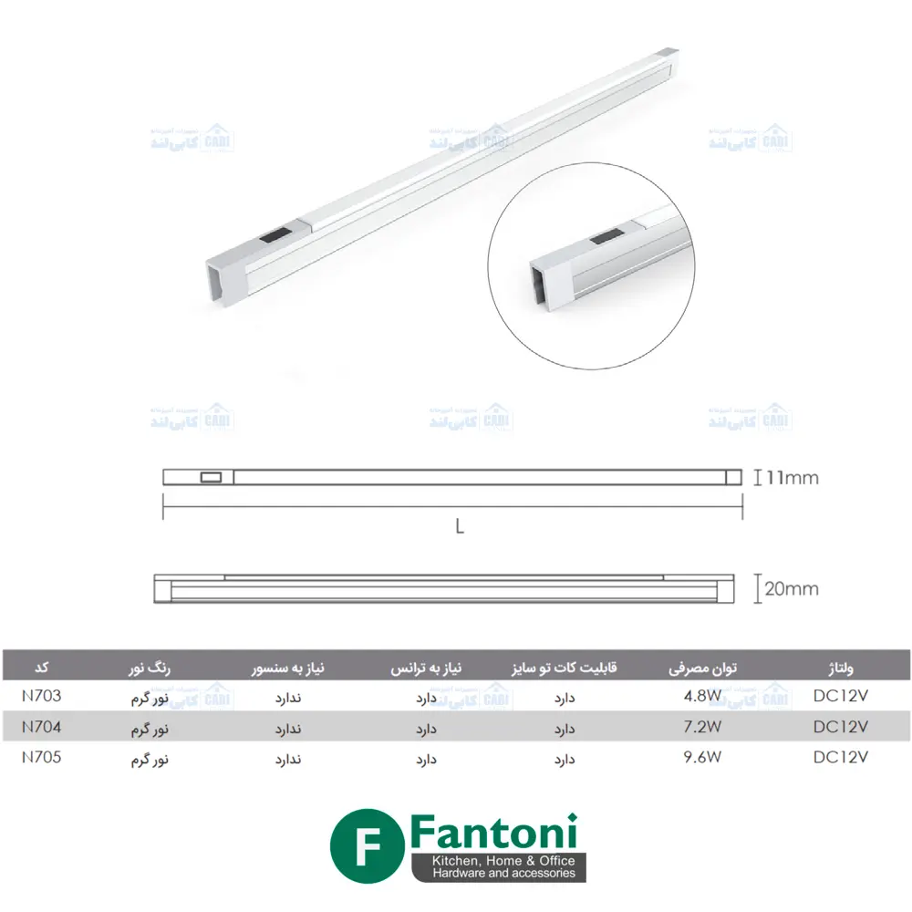 چراغ LED داخل کمد و کشو با تابش نور از جلو فانتونی N703 تا N705