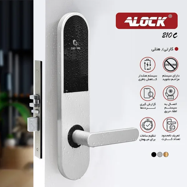 قفل کارتی هتلی ALOCK مدل 210C