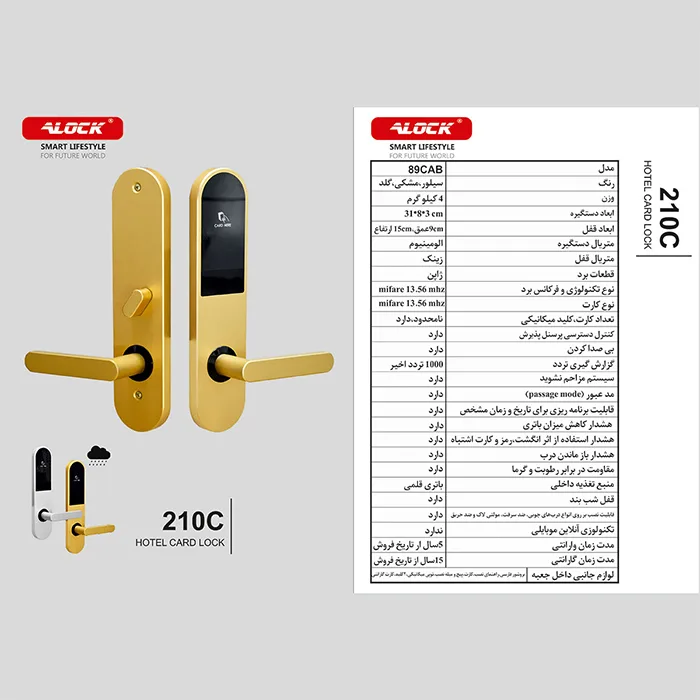 قفل کارتی هتلی ALOCK مدل 210C
