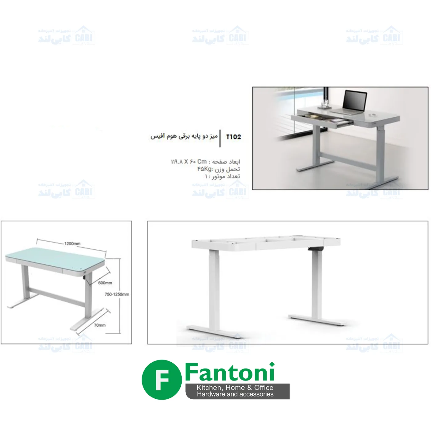 میز دو پایه برقی هوم فیس فانتونی T102