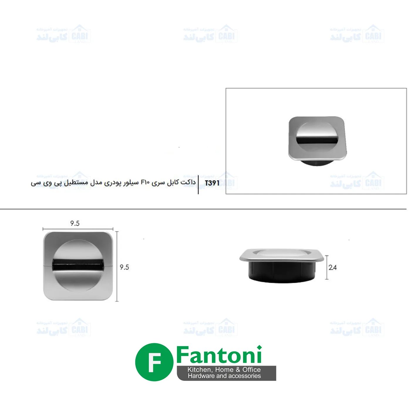 داکت کابل سری F11 سیلور پودری فانتونی T391