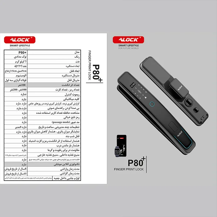 قفل اثر انگشتی دیجیتال ALOCK مدل +P80