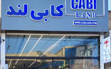 فروشگاه کابی لند - خرید حضوری، آنلاین و تلفنی تجهیزات و یراق آشپزخانه و ساختمان