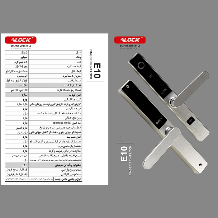 قفل اثر انگشتی دیجیتال ALOCK مدل E10