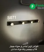 هولدر آویز لباس و حوله جهار قلاب رنگ نوک مدادی سری H فانتونی S071