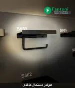 هولدر دستمال کاغذی پیچی رنگ مشکی مات سری i فانتونی S083