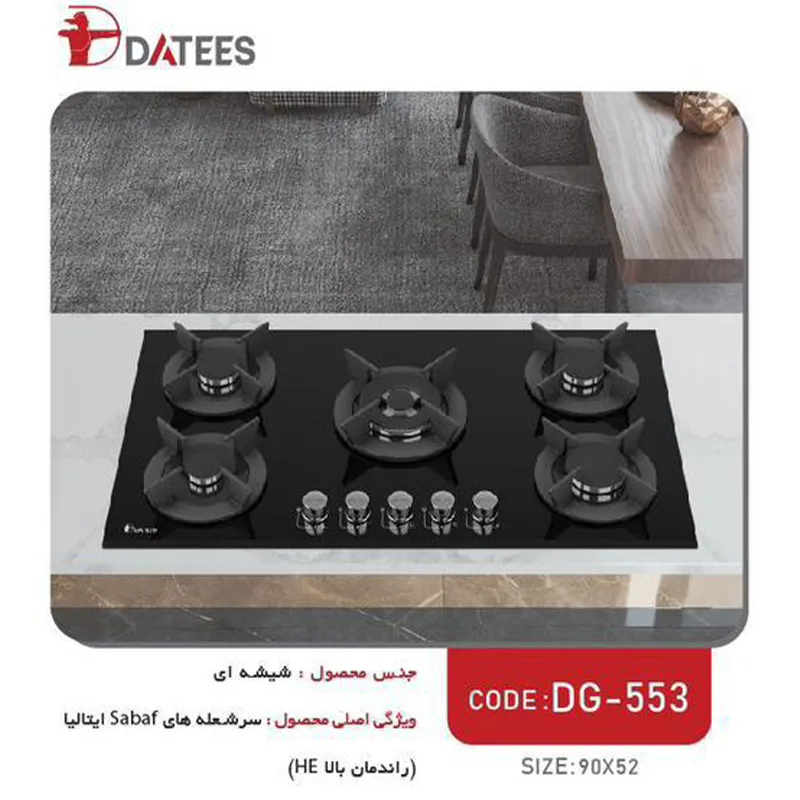 اجاق گاز شیشه ای مدل DG553 داتیس