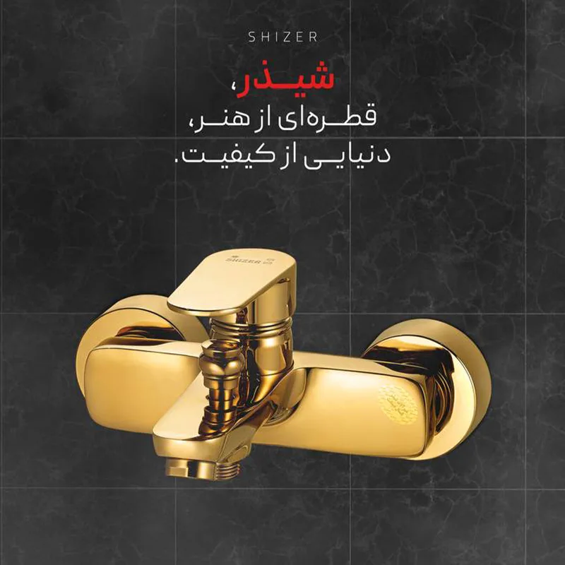 شیر حمام شیذر مدل اسمارت طلایی