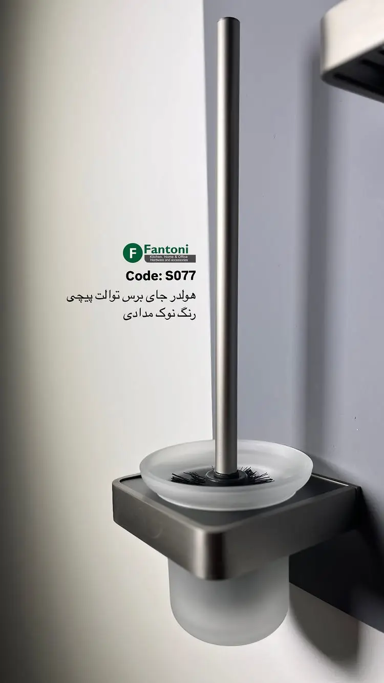 هولدر جای برس توالت رنگ نوک مدادی سری H فانتونی S077