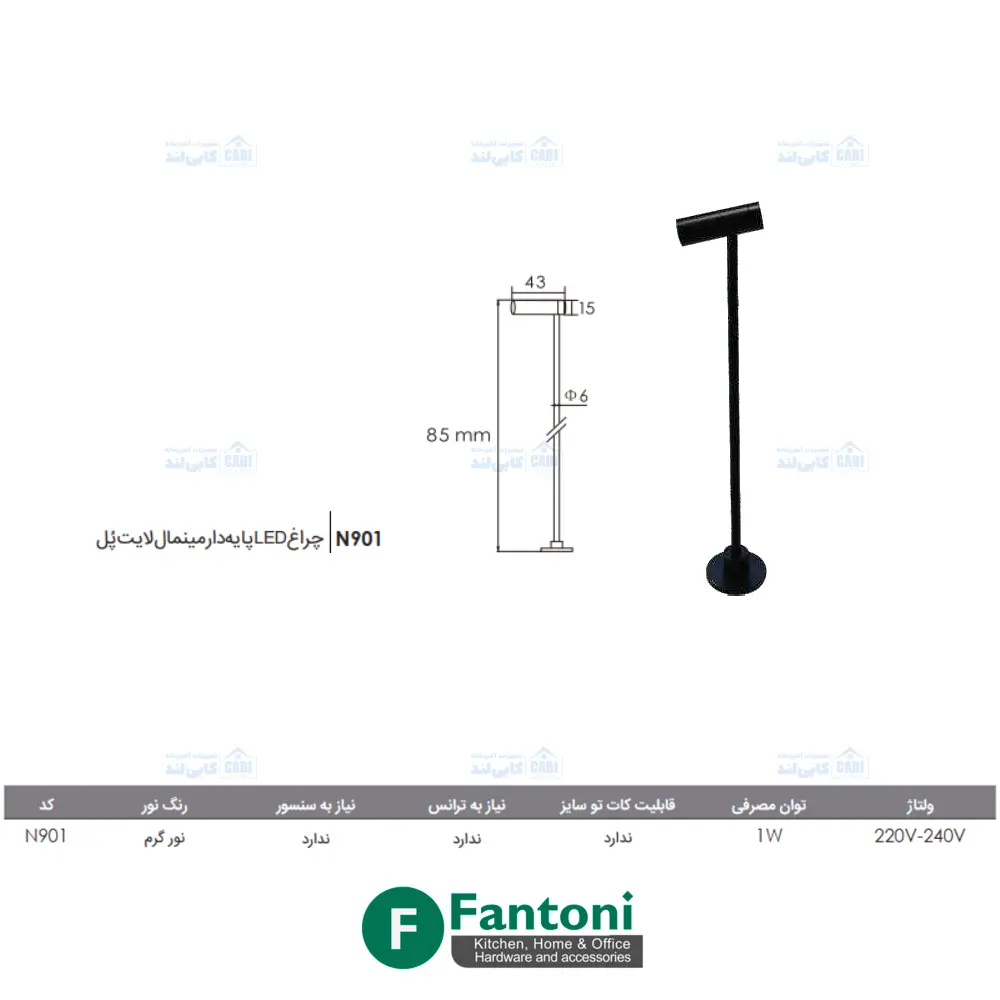چراغ LED پایه‌دار مینیمال لایت پُل فانتونی N901