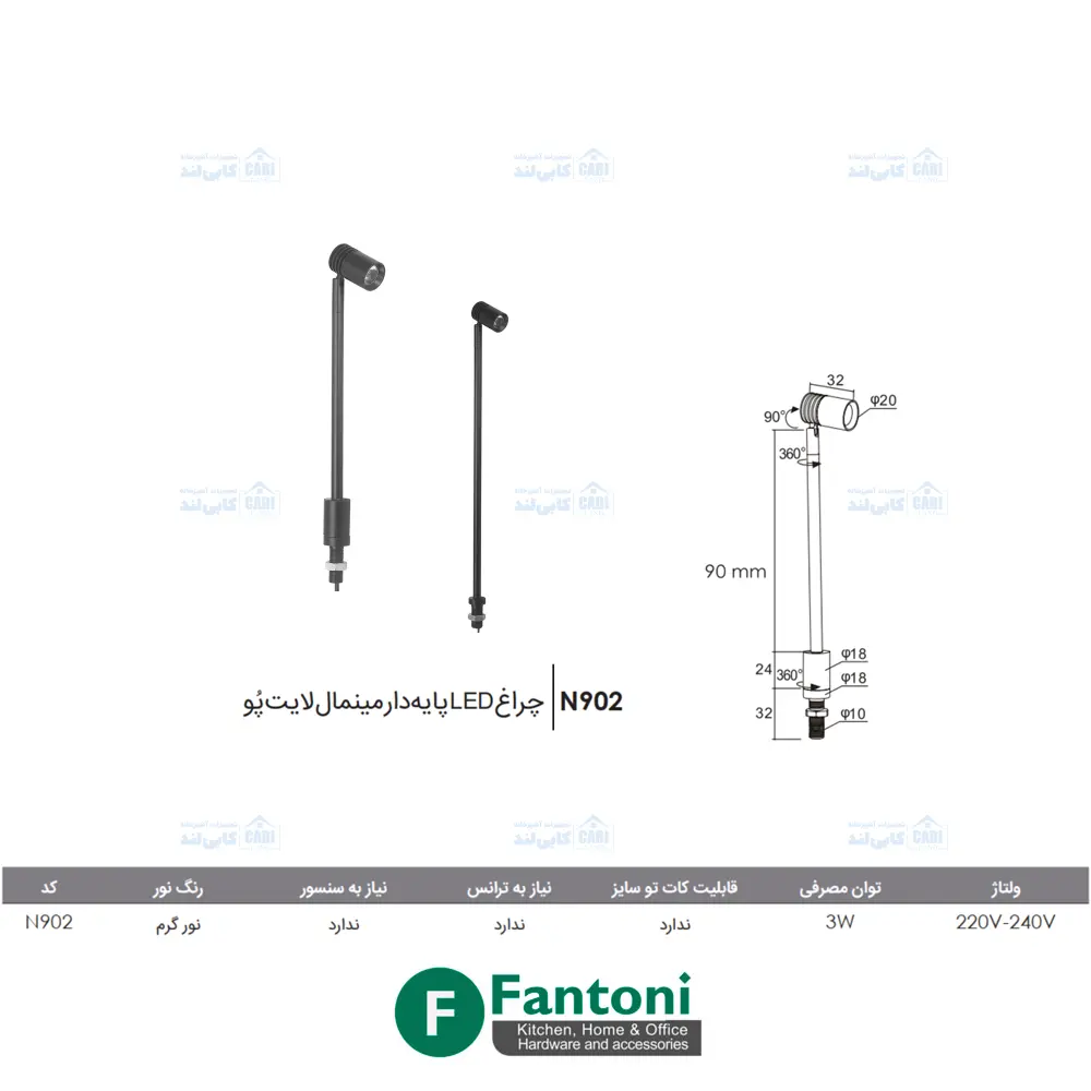 چراغ LED پایه‌دار مینیمال لایت پو فانتونی N902
