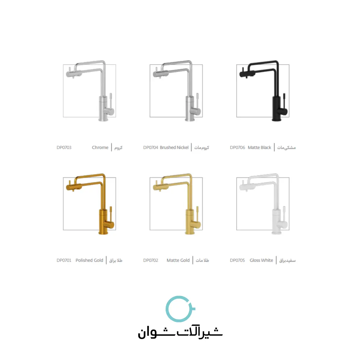 شیر آشپزخانه دو منظوره شوان مدل لوسید