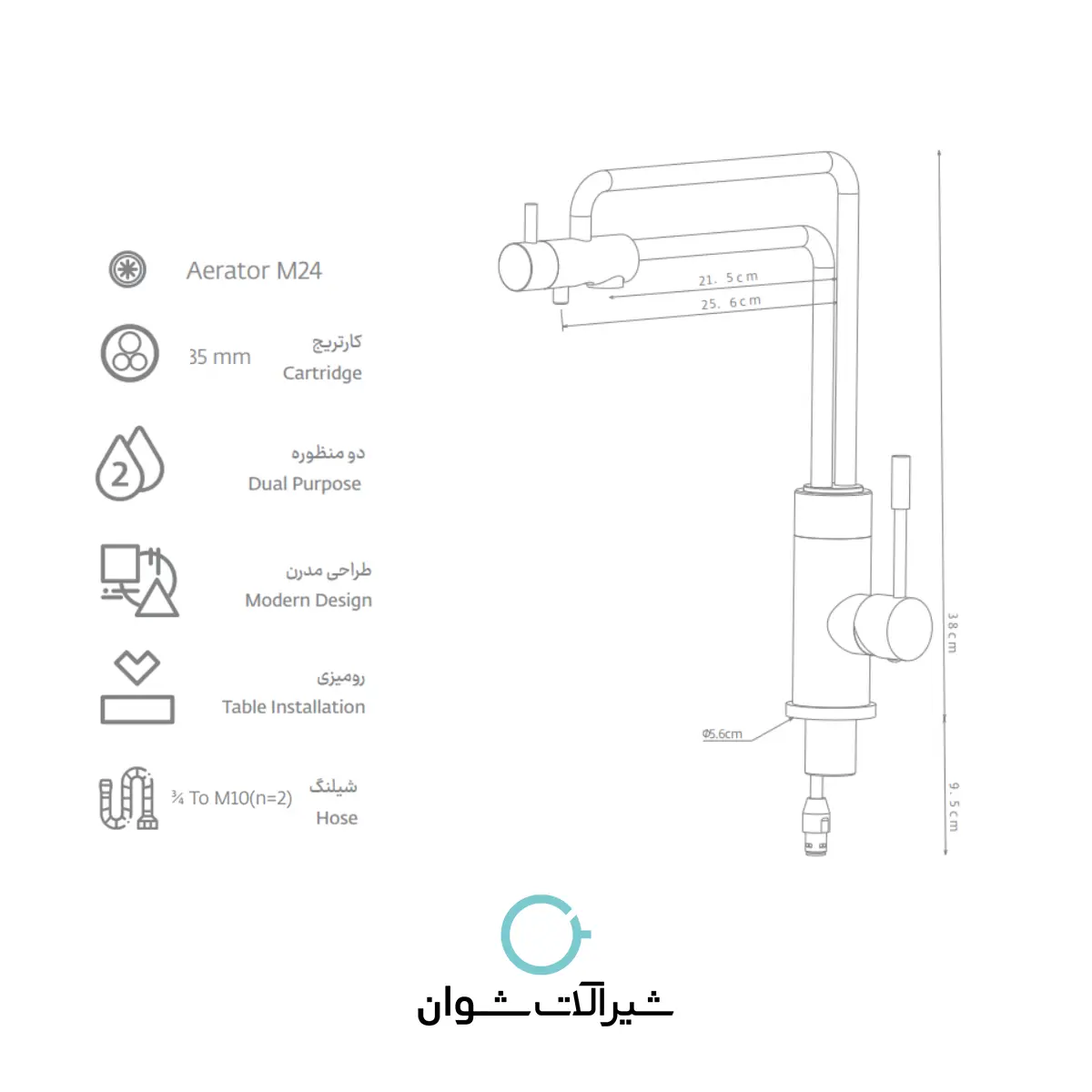 شیر آشپزخانه دو منظوره شوان مدل لوسید