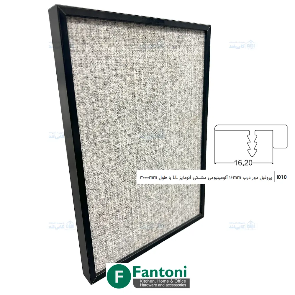 پروفیل دور درب 16mm آلومینیومی مشکی آنودایز LL با طول 3000mm فانتونی i010