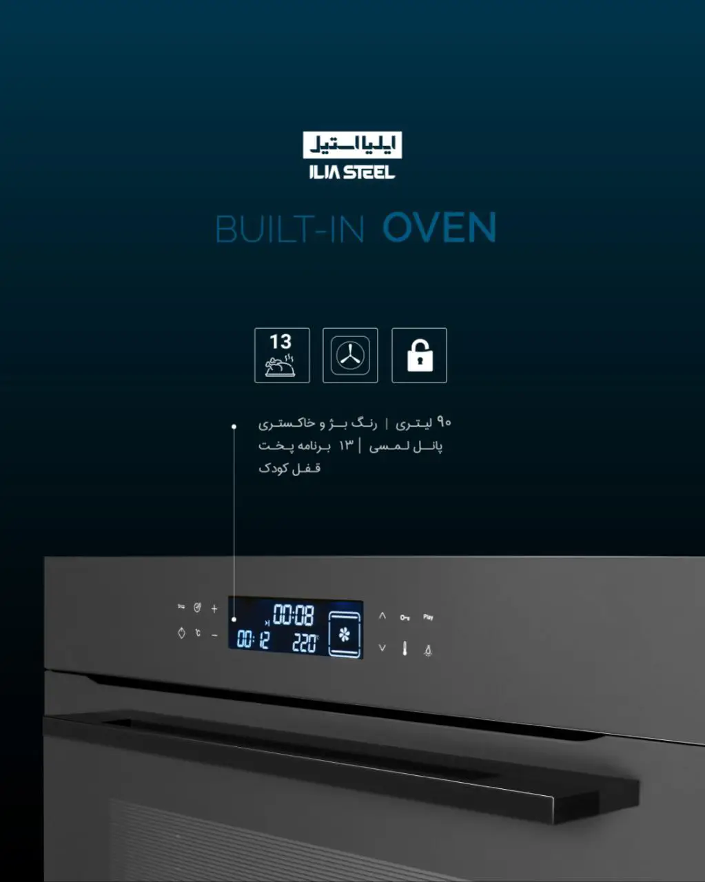 فر برقی توکار ایلیااستیل مدل IO110 G و IO110 BE