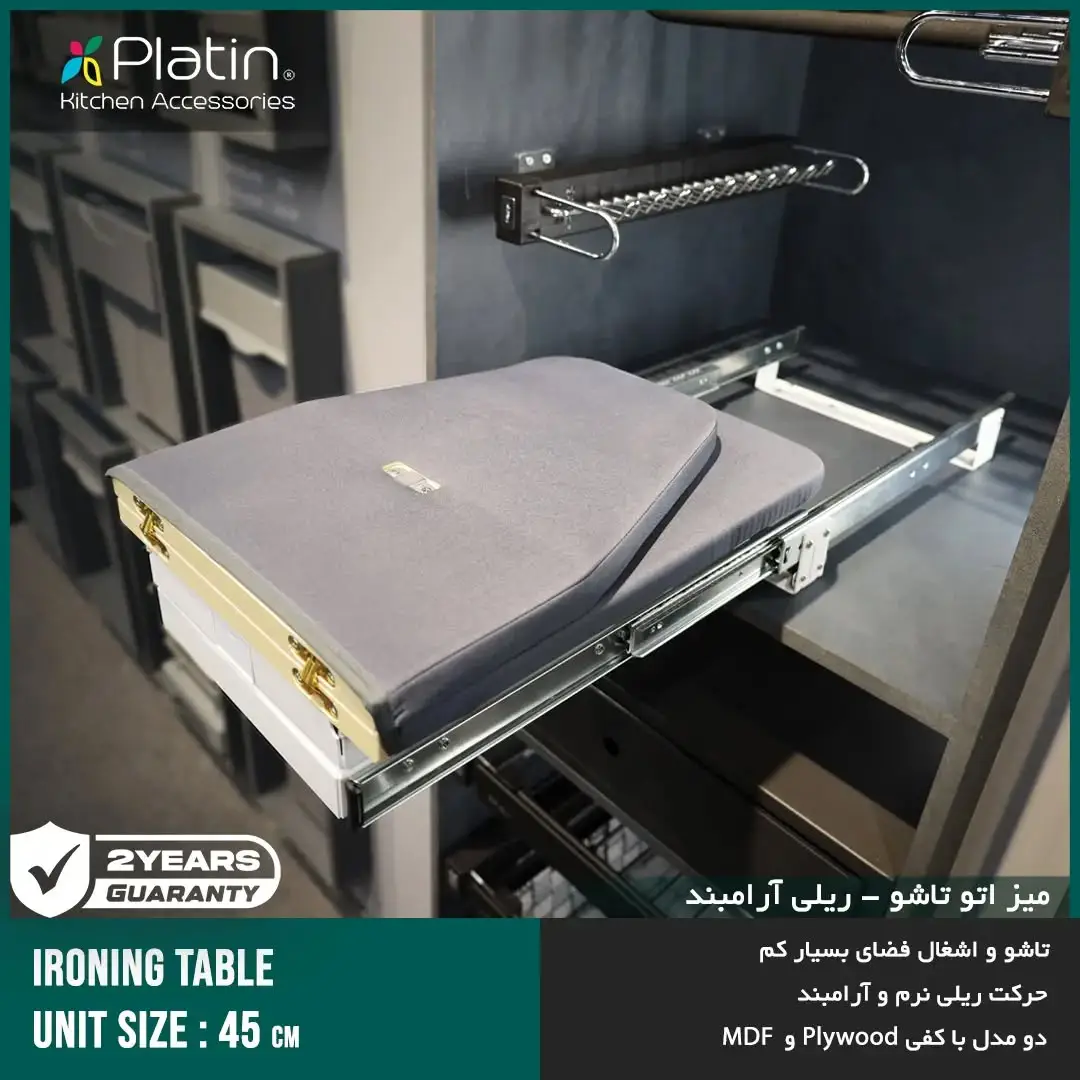 میز اتو کشویی تاشو پلاتین با آرامبند
