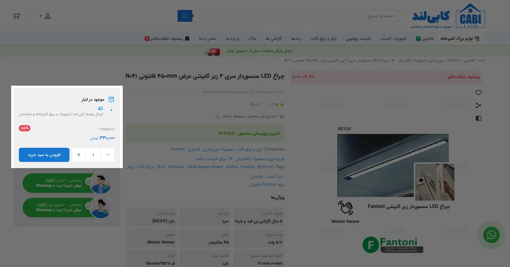 دکمه افزودن به سبد خرید در نمای دسکتاپ فروشگاه کابی لند