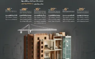 29 امین نمایشگاه تخصصی صنعت ساختمان و تاسیسات مشهد آبان ۱۴۰۴