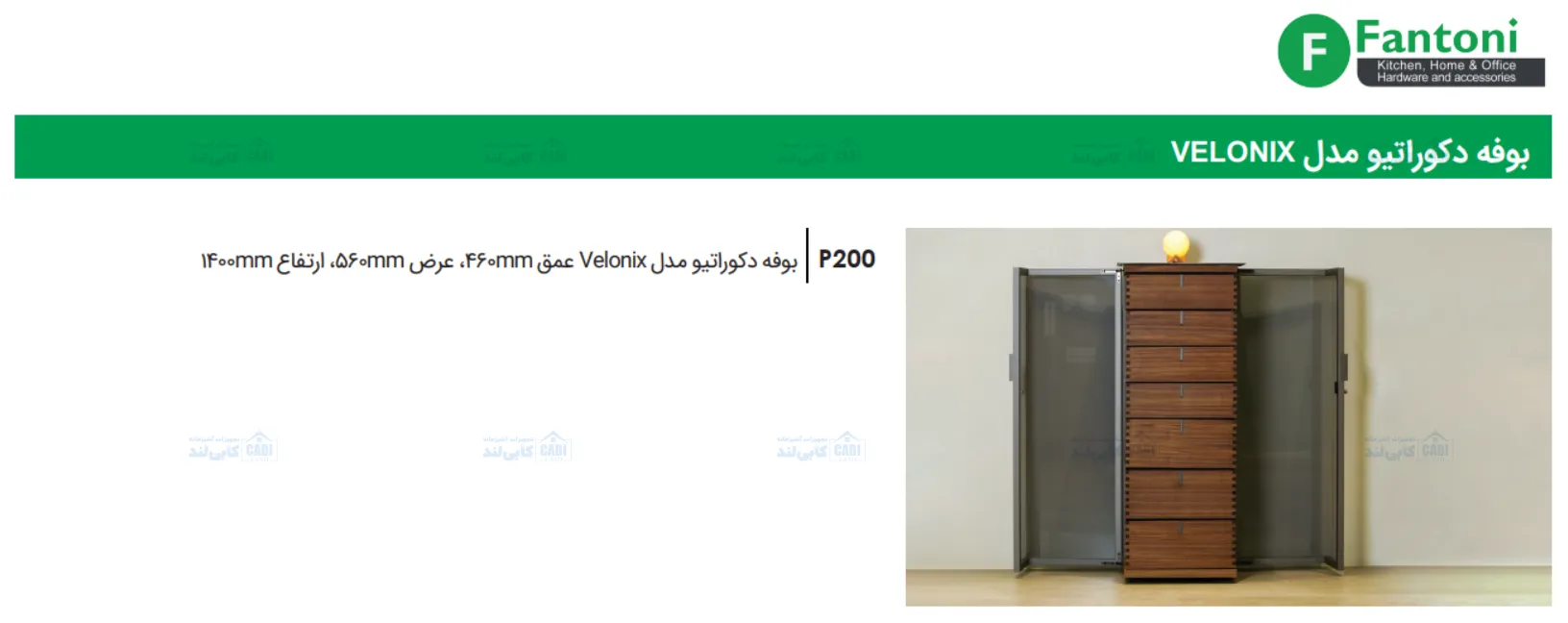 بوفه دکوراتیو مدل Velonix فانتونی P200